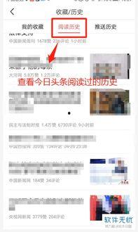 怎么看头条历史阅读记录,追踪你的历史阅读足迹