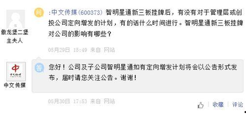 新三板 智明星通