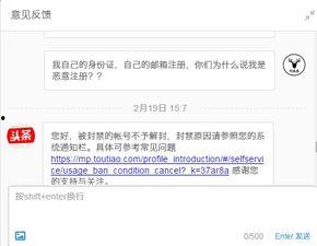 头条被封账号在哪里,头条被封账号如何巧妙生成新账号攻略”